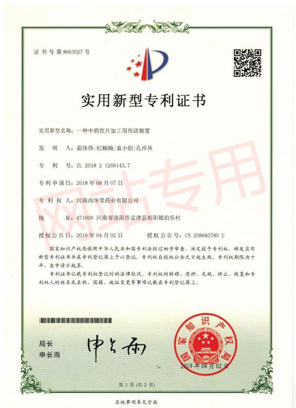 一種中藥飲片加工用傳送裝置